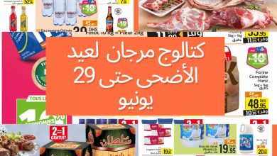 Catalogue Marjane Market juin 2023