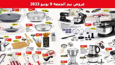 bim-9-juin-catalogue-Aid-Al-adha-2023