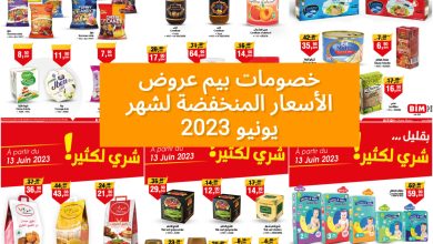 bim promotions alimentations juin 2023