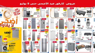 carrefour-catalogue-juillet-2023-aid-al-adha