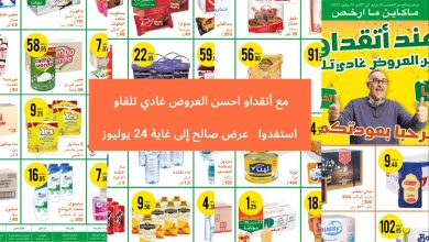 Catalogue Atacadao offres au 24 juillet 2023