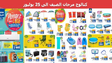 catalogue-marjane-vacances-ete-au-25-juillet-2023