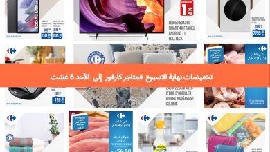 Carrefour promotions fin de semaine au 6 Aout 2023