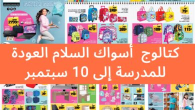 Catalogue Aswak Assalam rentree aux classes Septembre 2023