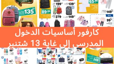 carrefour catalogue rentree scolaire septembre 2023
