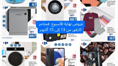 carrefour promotion fin de semaine 13 - 15 octobre 2023