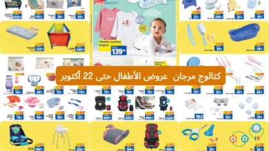 marjane catalogue octobre 2023 bébé