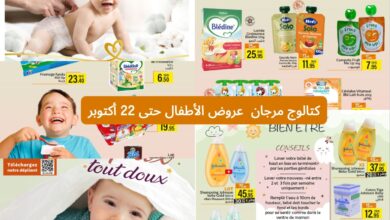marjane market octobre 2023 bébé