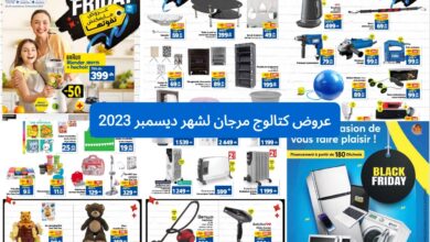 catalogue marjane decembre 2023