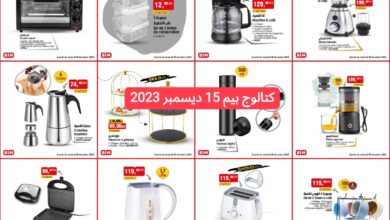 bim 15 decembre 2023 promotion